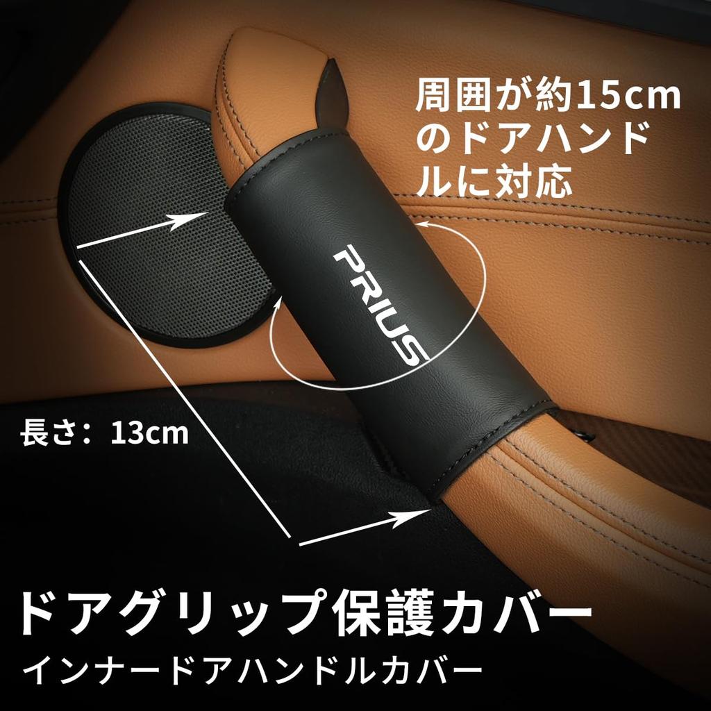 Prius Dedicated Interior Door Grip Cover, Soft Grip, Prius New Model, Compatible with Prius