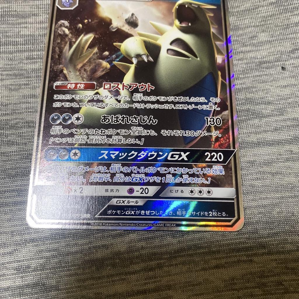 Pokemon Cards Bulk Trades Welcome Tyranitar GX RR - -