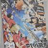 The Final Battle At The Haikyu Megabox Poster Garbage Dump