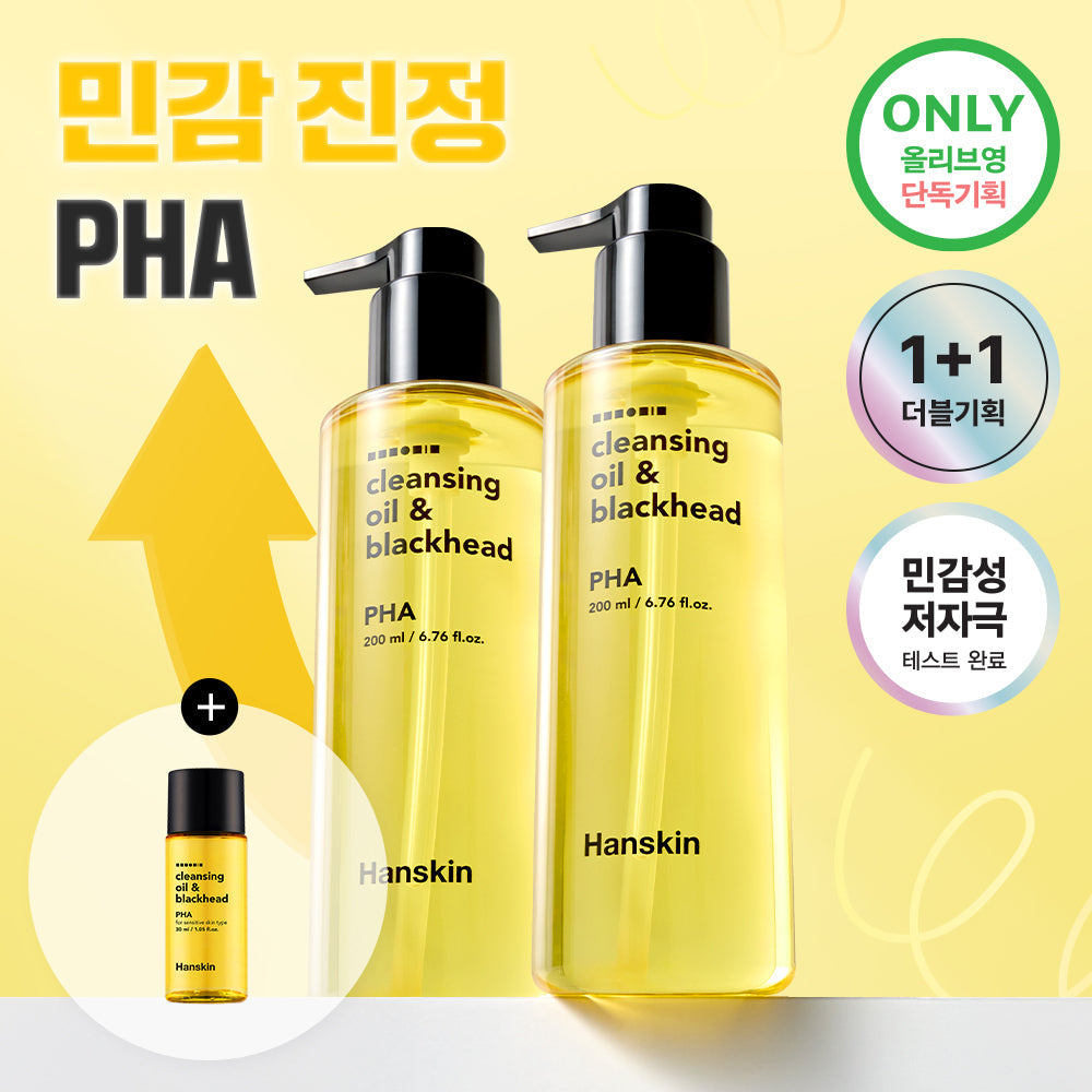 Hanskin Cleansing Oil & Blackhead PHA 200ml Double Set 30ml PHA (Sensitive)