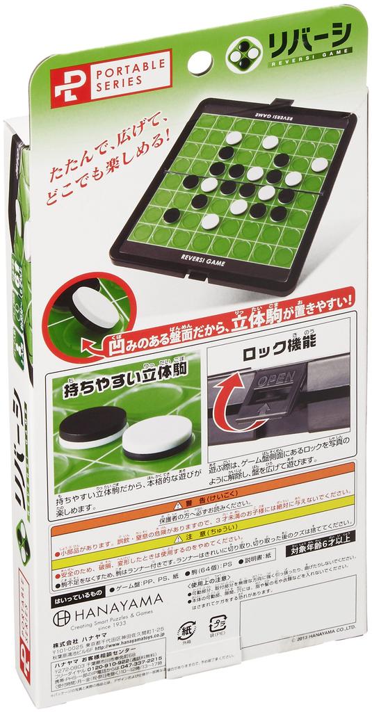 Hanayama Portable Reversi (Standard)