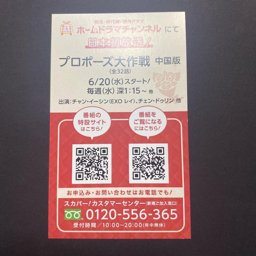 [USED] EXO Lay Proposal Daisakusen Marriage Proposal Daisakusen EXO Trading Card Lay