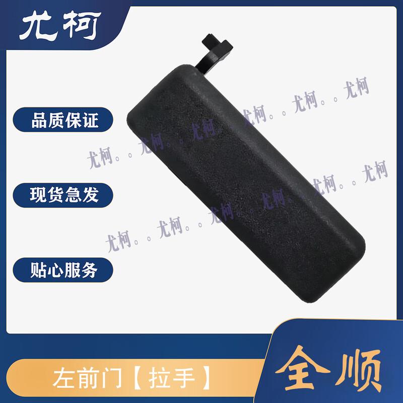UKE Left Front Exterior Door Handle