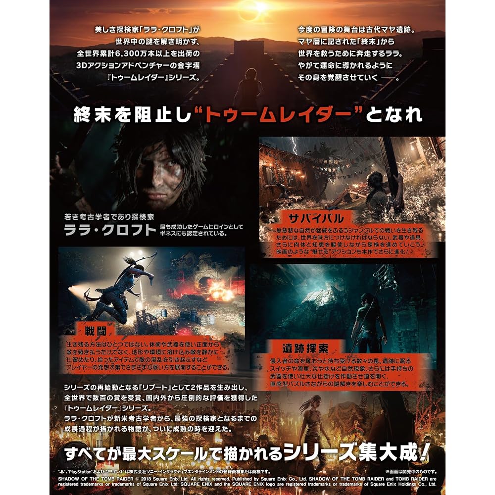 Shadow of the Tomb Raider [CERO Rating “Z”] - PS4