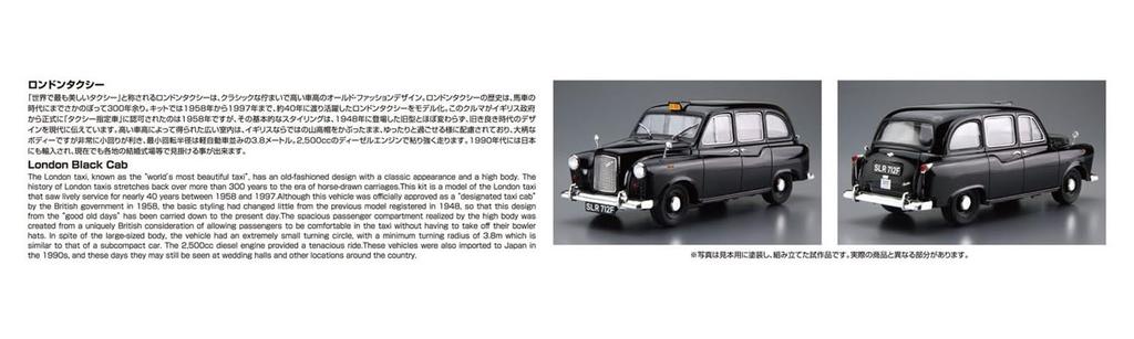 AOSHIMA The Model Car No. 68 London Taxi FX-4 1968 Plastic Model Kit, 124 Scale