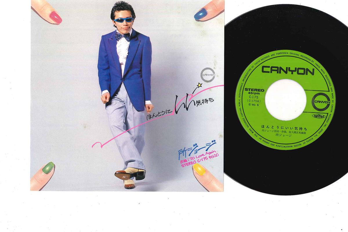 

7inch Record GEORGE TOKORO - To Love Again C175 CANYON Japan Japanese Pop/Rock Used