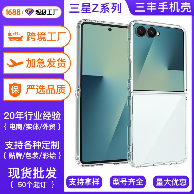 Samsung Z FIip7 transparent phone case folds up and down FIip6 anti-drop 2-in-1 Folding 7 protective case