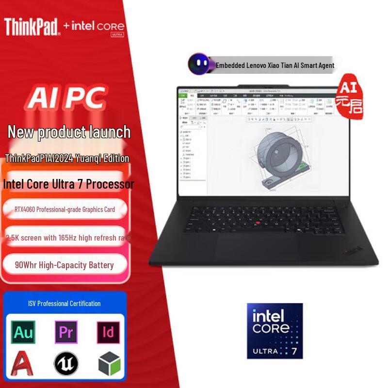 Lenovo ThinkPad P1 AI PC Mobile Workstation (CN version)