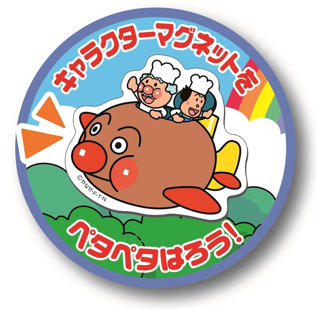 AGATSUMA Anpanman Nakayoshi Magnet Ages 3+