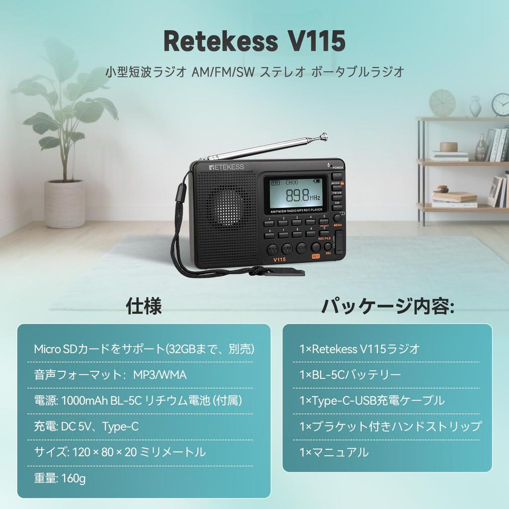 Retekess V115 Compact Shortwave Radio AM/FM/SW DSP Radio with REC Recording Function, Manual/ATS Automatic Tuning, Sleep Timer, Multifunctional Portab
