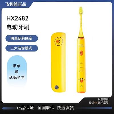 Philips Sonic Electric Toothbrush HX2482 Sally Chicken Edition CN Plug (adapter Included)