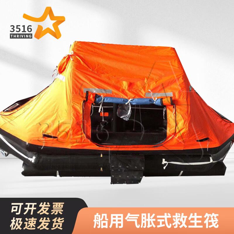 3516 Морской надувной спасательный плот