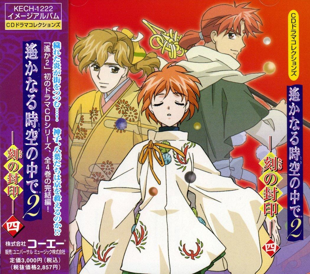 

CD Драма Колекції Harukanaru Toki no Naka de 2 Печать Часу 4 - -