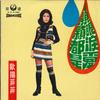 LP Record OUYANG FEIFEI   Me Namida To Ze Ai HDA006 HORN DAR 1971 Taiwan Japanese PopRock Used