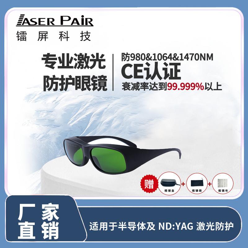 Fiber Laser Protective Goggles 1064nm 1320nm 1470nm ND:YAG Laser protective glasses