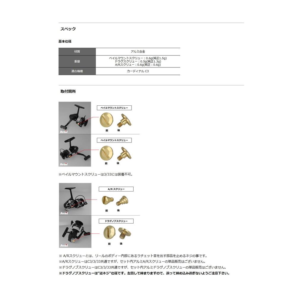 Avail Aluminum Screw Set of 4 for Cardinal Black Sc_set_cdc3_al_blk C3,