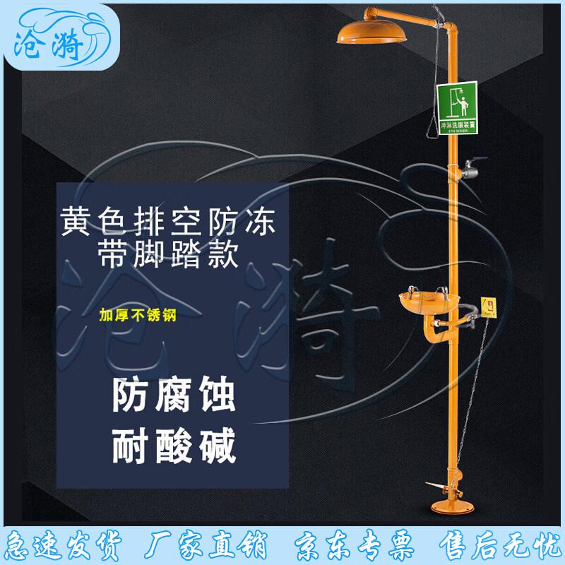 Cangyi 304 SS Combined Eyewash & Shower Station