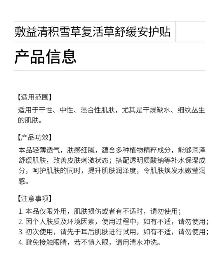 Fuyiqing Snow Grass Resurrection Grass Soothing and Protective Patch