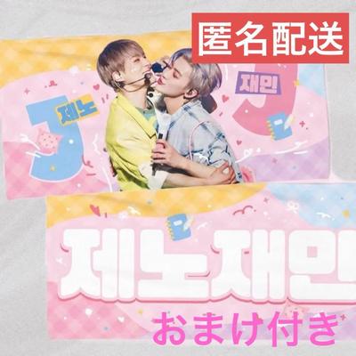 [USED] NCT DREAM Jeno Jaemin Slogan