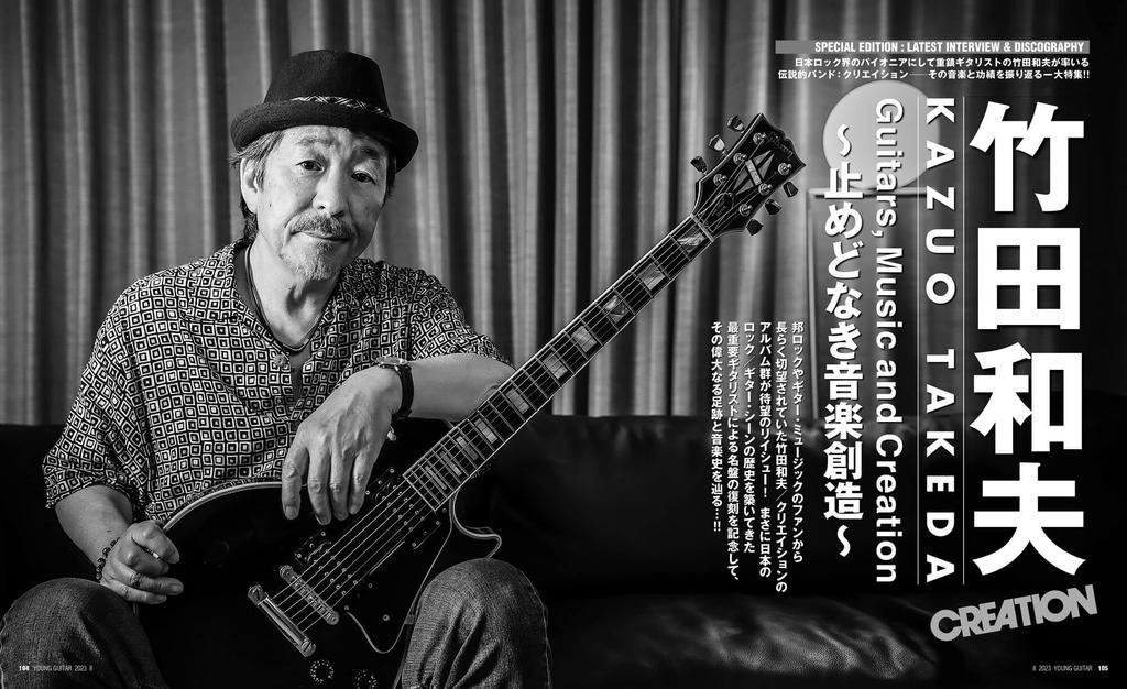 YOUNG GUITAR August 2023 Issue