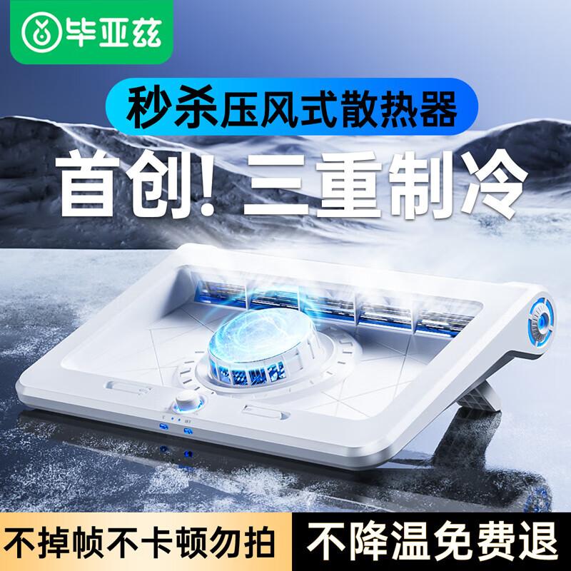 BIAZE Semiconductor Cooling Laptop Stand Cooler