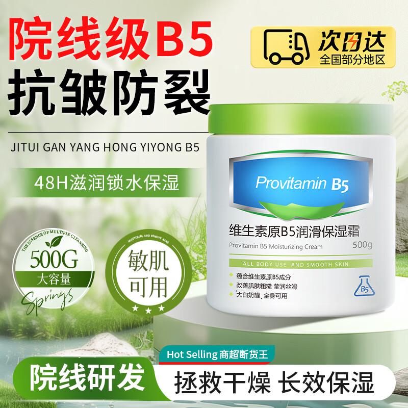 FUNCGGI Vitamin B5 Baby & Kids Moisturizing Cream 500g