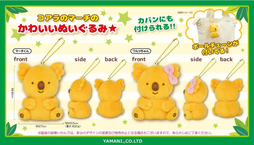 Yamani Koala March Plush Toy S BP 11141 March-kun