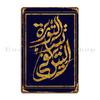 The Revolution Begins At Home Arabic Calligraphy Metal Signs Pub Mural Customize Garage Party Tin Sign Poster