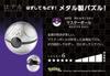 HANAYAMA Master Ball Pokémon