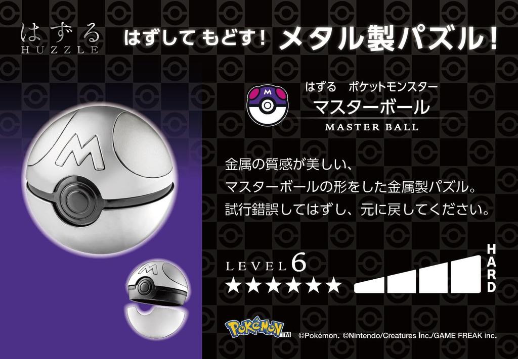 HANAYAMA Master Ball Pokémon