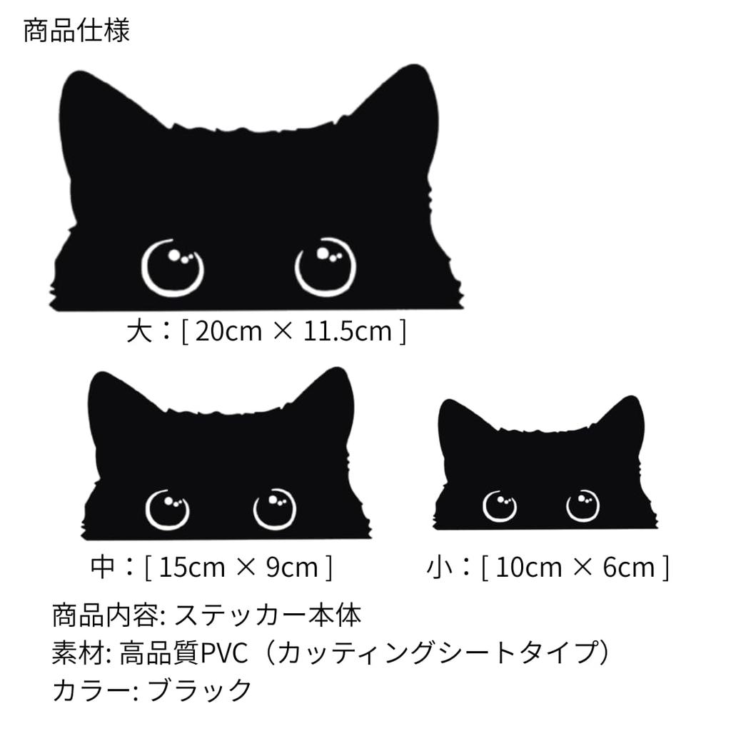 Cat Sticker Car Black Cat Cutting Sticker Hyokkori Waterproof Sticker Decal Gas Vent PC Choose from 3 Sizes (Small)