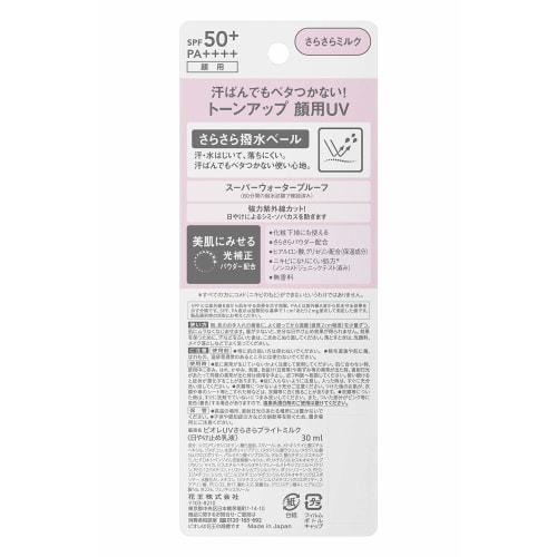 Biore UV Smooth Bright Milk SPF50+/PA++++ 30ml