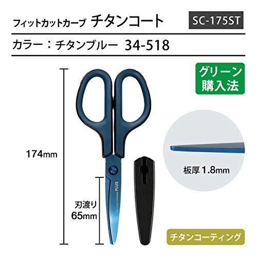 Plus Scissors Dirt and Rust Resistant Fit Cut Curve Titanium Continuous Sharpness Processing Blue SC-175ST 34-518