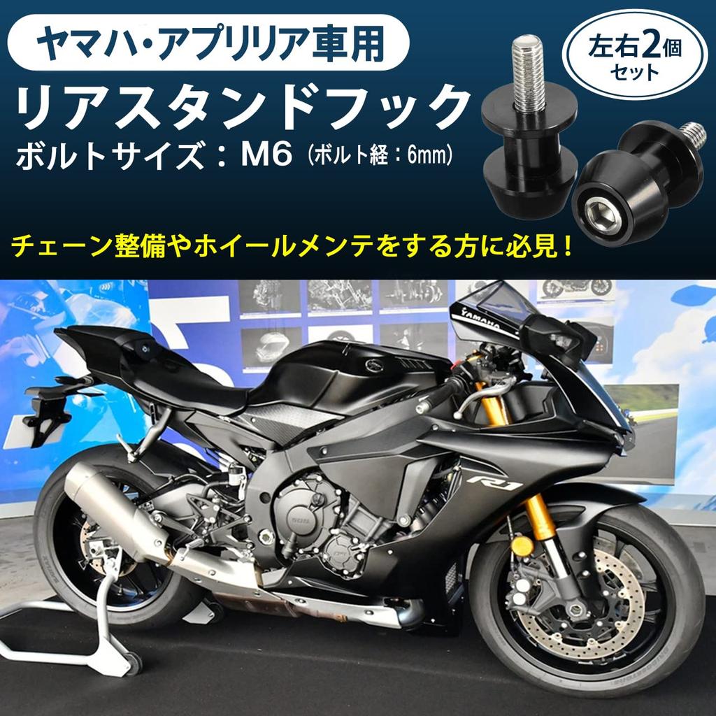 NYSh Stand Hook Yamaha Aprilia Rear Stand Hook M6 6mm