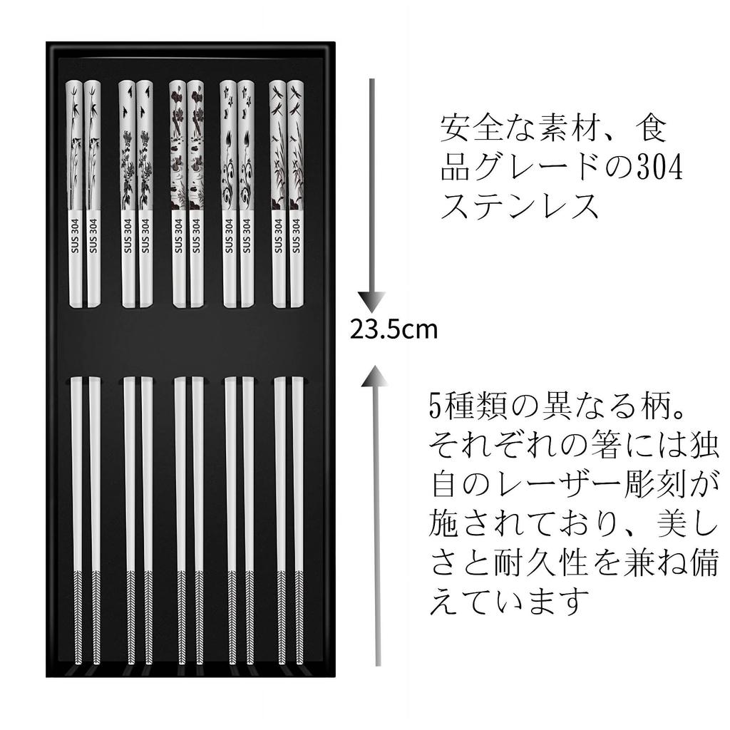 Stainless steel set of 5 dishwasher square family chopstick chopsticks, pairs, 23.5cm, safe, non-slip, laser-engraved, Japanese-style pattern, shape,