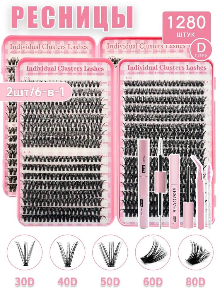 Book with separate eyelash bundles 640 pcs. 30D + 40D + 50D DIY false eyelashes D-steepness, long, home extension kit with glue, retainer, solvent,