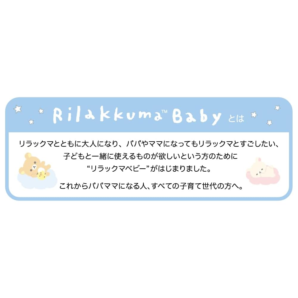 Agatsuma Rilakkuma Baby Washable Plush Toy Soft and Safe for Ages 0 Months and Up