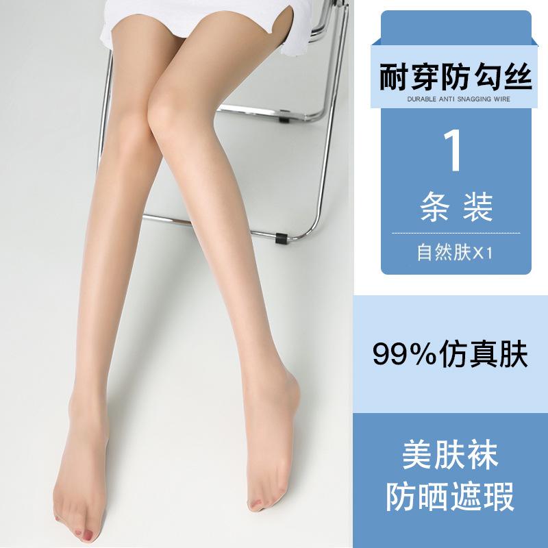 Sun Protection UV Summer Ultra-thin Pantyhose, Skin-beautifying, Anti-snag, Nude Color, Seamless Pantyhose for Spring and Summer