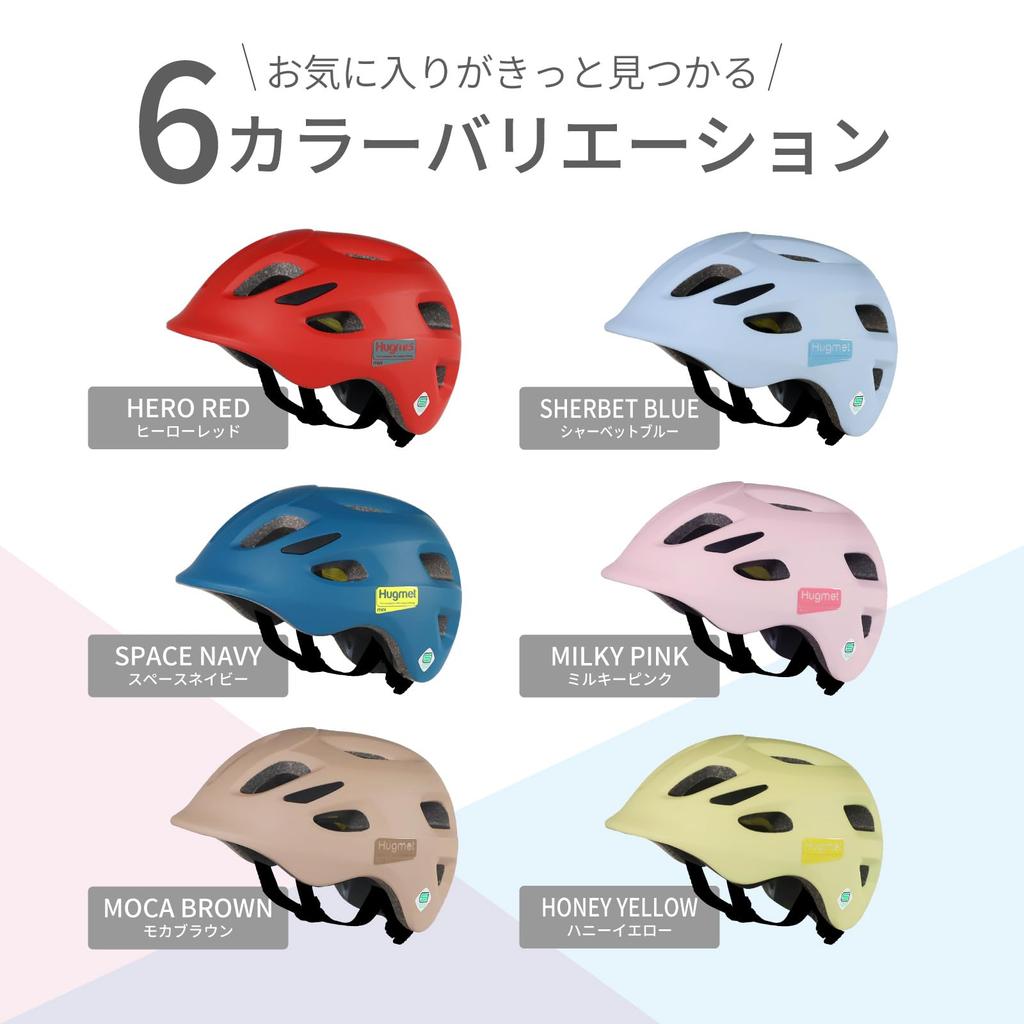 HUG Bicycle SG PC for Babies and Suitable for Elementary School Students and Younger Small Head Standard Kids' Helmet, Certified, Ultra-Hard Material,