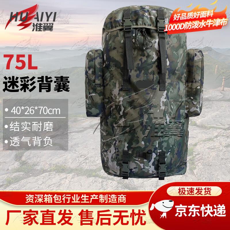 

Huaiyi 75L Outdoor Tactical Backpack