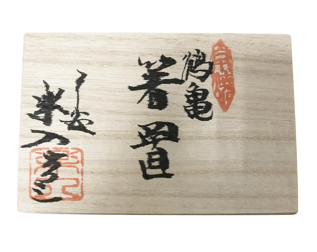 chopstick rests a paulownia wood crane and turtle design HRT410 Kyo-yaki, Kiyomizu-yaki Raku-iri (in box) pair, (Raku)