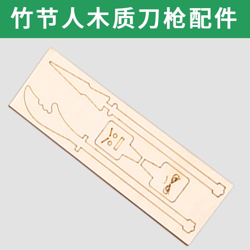 Bambusový muž, bojová hračka, učebnice čínštiny, stejná dvojitá hra, rodič-dítě, ručně vyráběná dětská sestavená hra, šestá třída