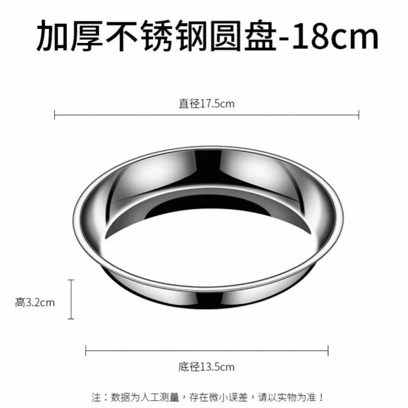 Wuhe Stainless Steel Round Shallow Serving Plate