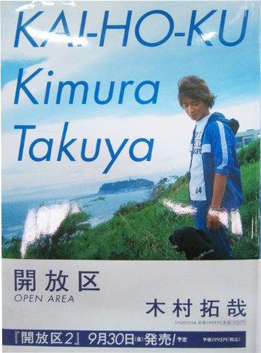 

Open Area = Kai-Ho-Ku [Japanese Edition]