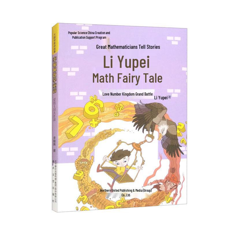 Li Yupei Math Fairytale: Kingdom of Numbers Battle