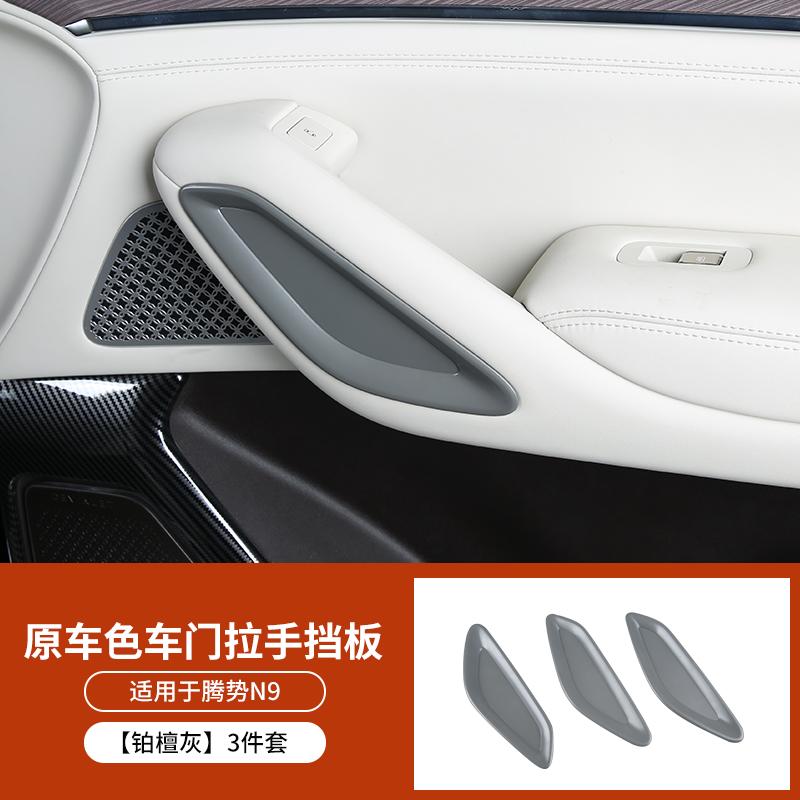 For Denza N9 2025 2026 Car Door Handles Bezel Handrail Original Car Color Baffle Interior Accessories