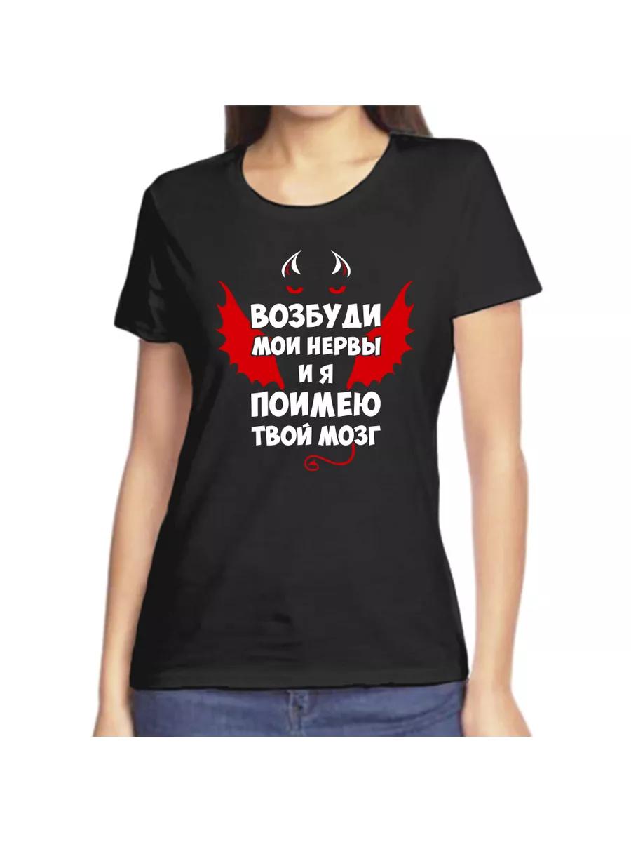 

T-shirt Excite my nerves and I ll fuck your brain 4XL