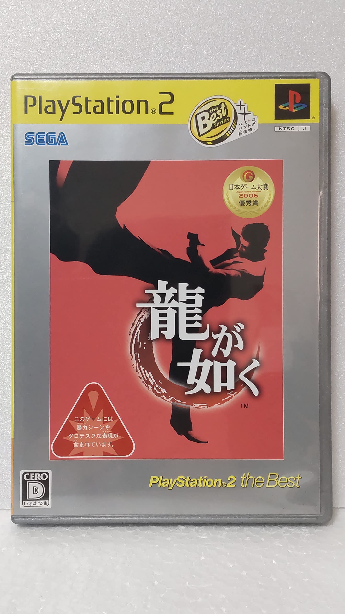 

Yakuza PlayStation 2 the Best Trailer (Includes Yakuza Kenzan! DVD)