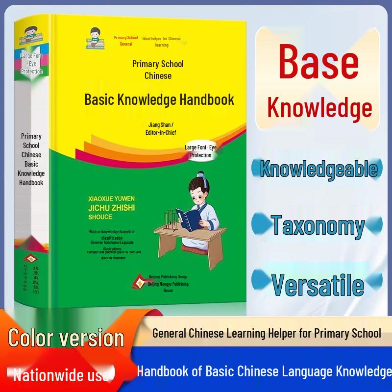 Hardcover Elementary School Chinese Knowledge Handbook: Grades 1-6, Volumes 1 & 2 - National Edition