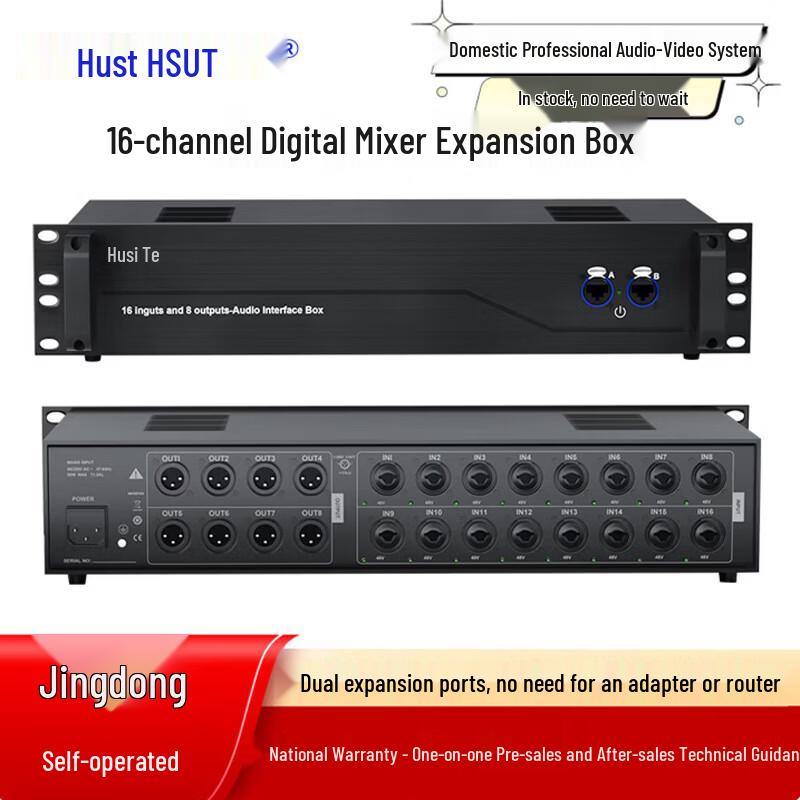 Husite HSH-16K Digital Mixer Expansion Box (CN version)